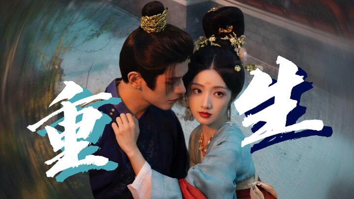 “After Reincarnation, Did I End Up with the Coldhearted Prince?!” ◎ Wu Yuanchao × Li Tai | Reincarna