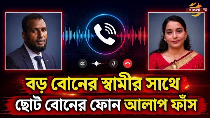 দুলাভাইয়ের সাথে শালির সম্পর্ক।