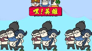 #3【嘿！英雄】阿索：我感觉我被骗了