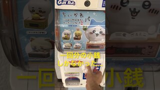 【ちいかわ】大人気のダンボールウォッチ2！(財布には1回分の小銭しか……まさかの推しがした？！)