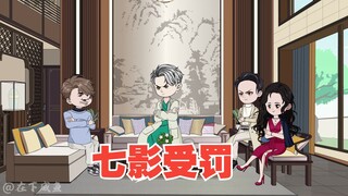 七影受罚，把守护符文交给王子凯