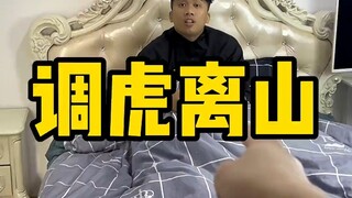 最后老爸这招调虎离山确实厉害