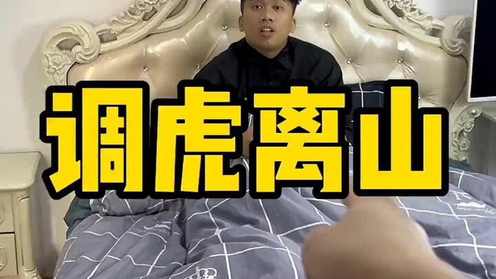 最后老爸这招调虎离山确实厉害