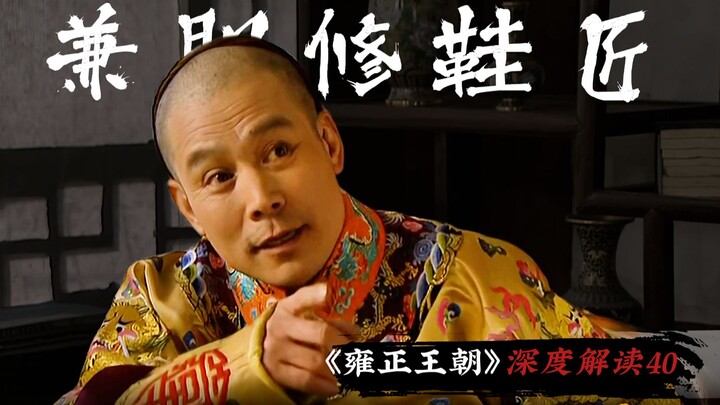 The Crown Prince Rules the Country – The Eighth Prince’s Party’s Exclusive Shoemaker