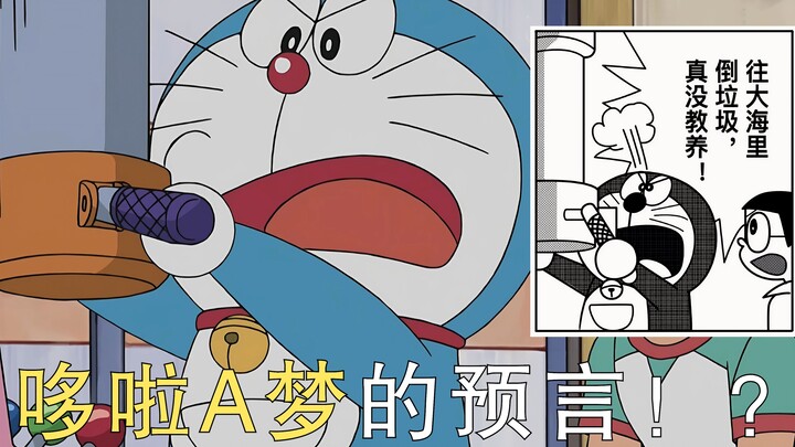 哆啦A梦上个世纪的“预言”在日本排核污水时像子弹一样正中眉心