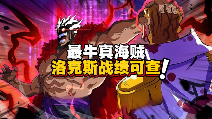 迄今为止最真的真海贼 刀口舔血 战绩可查 伊姆看了都说牛逼