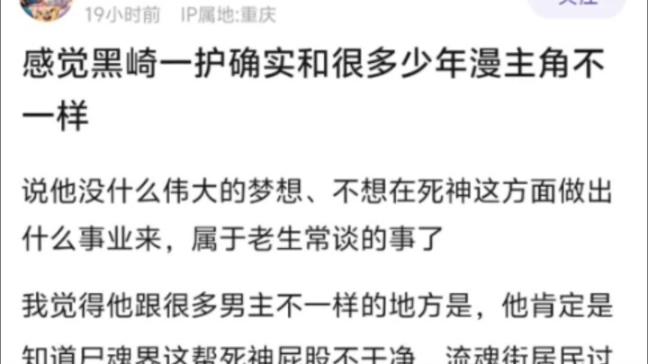 黑崎一护真和少年漫的主角不一样吧
