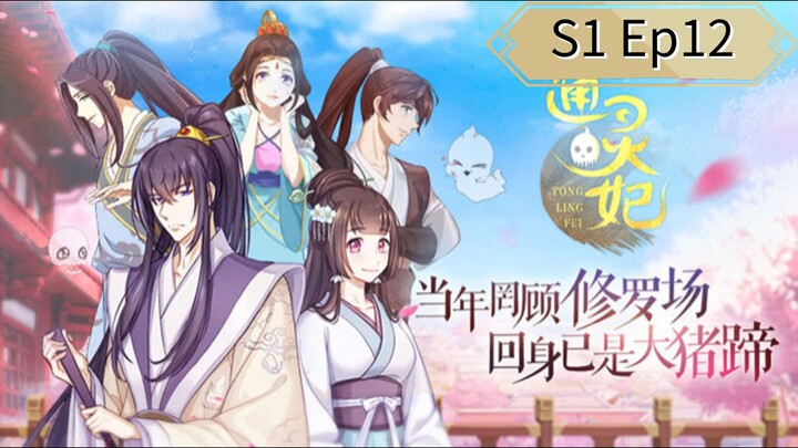 Psychic Princess [Tong Ling Fei] S1 Ep12 (Eng Sub)
