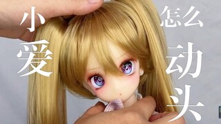 魔魔小爱-小家伙的头是怎么动的？