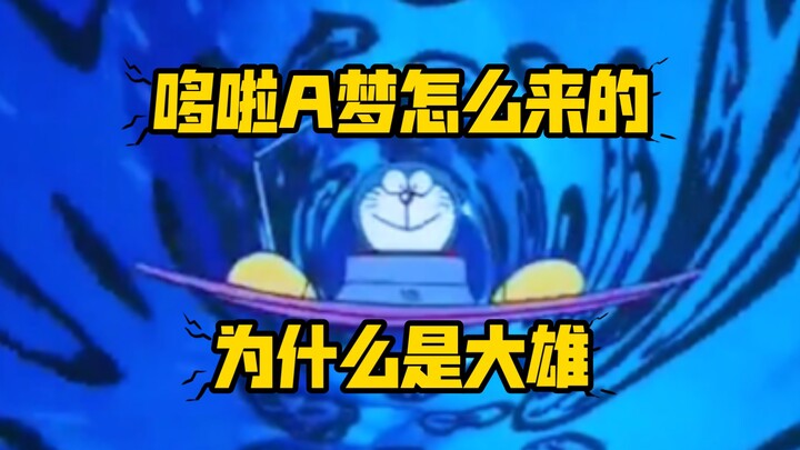 Now I know that this is how Doraemon was born! The relationship between Doraemon and Nobita’s family