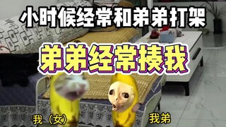 弟弟经常揍我怎么办