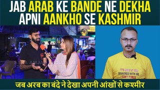 Jab Arab ke Bande ne Dekha Apni aankho se Kashmir I जब अरब का बंदे ने देखा अपनी आंखों से कश्मीर