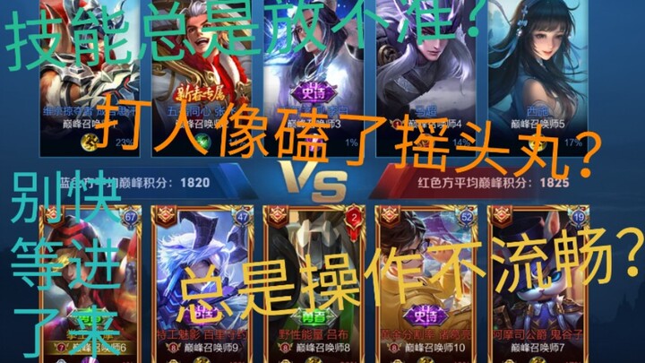 Honor of Kings control settings that enhance your手感! (The place where dreams begin)