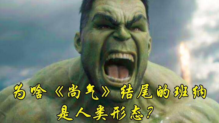 Mengapa di akhir “Shang-Chi” Bruce Banner berubah menjadi manusia? Kemana perginya Hulk?