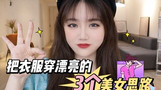 Ba ý tưởng để phụ nữ đẹp mặc đồ đẹp