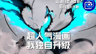 【Wallpaper Engine】壁纸推荐 暗影君王降临 超人气漫画我独自升级