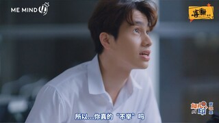泰剧【倾心相印】Leon：哥，你真的“站不起来”吗
