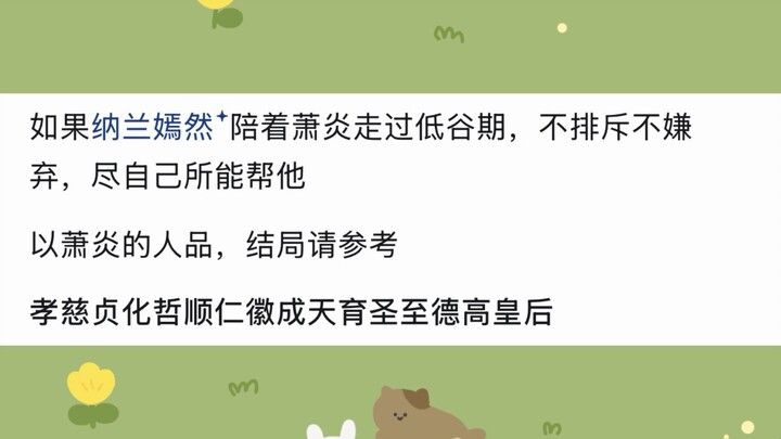 If Nalan Yantan, at the age of fifteen or sixteen, developed strong feelings for Xiao Yan and active