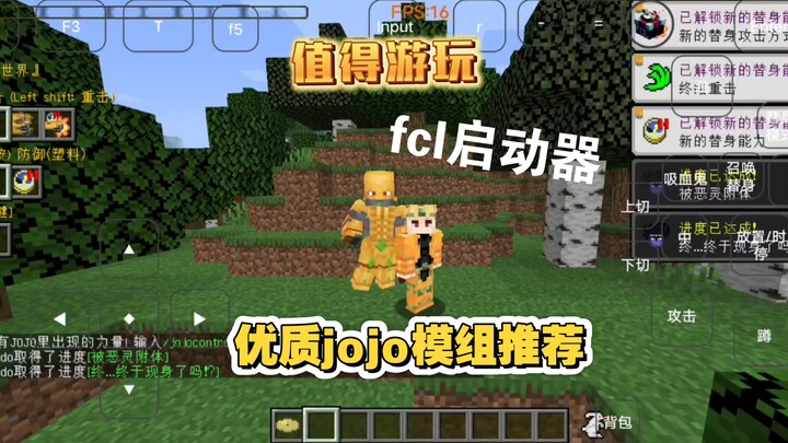 一个非常值得玩的我的世界jojo模组