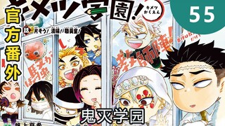 Demon Slayer official extra! Teacher's Chapter 2: Rengoku Kyojuro loves to eat sweet potatoes, and B