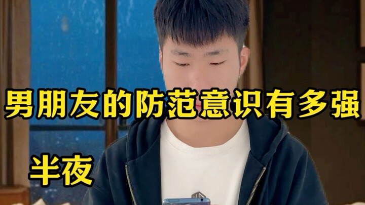 How Strong Is My Boyfriend's Sense of Security?