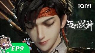 《五行战神》EP9：打脸【欢迎订阅 爱奇艺动漫站】