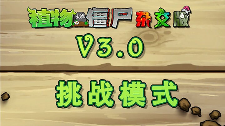 【เวอร์ชันใหม่】แนวทางผ่านด่านความยากสูง