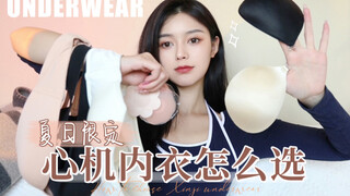 What to wear under a camisole? Solving summer privacy issues | Sharing bra stickers that won't come 