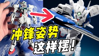 张力十足! 冲锋动作就该这样摆! 高达姿势教学【浅聊摆姿】