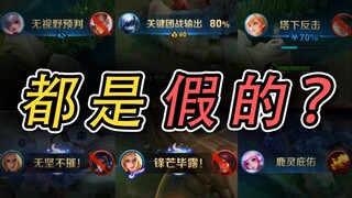 峡谷语音播报其实是一本正经的胡夸，这么多年才发现！