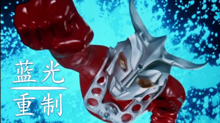 【特摄】【蓝光重置】一起回顾那些最经典的奥特曼音乐