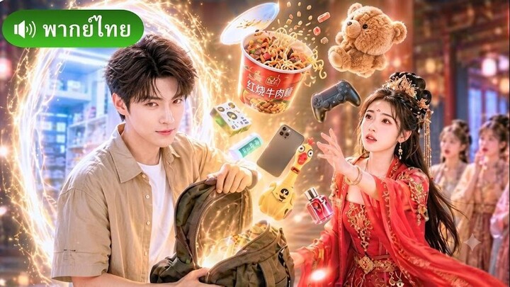 ลู่หยาง ราชาสองโลก (我能来回穿梭女儿国)