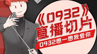 【เนดเวด】0932