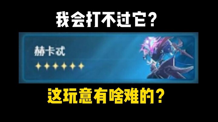 A newbie just downloaded Honkai: Star Rail and already takes on the game’s toughest boss? Is that re