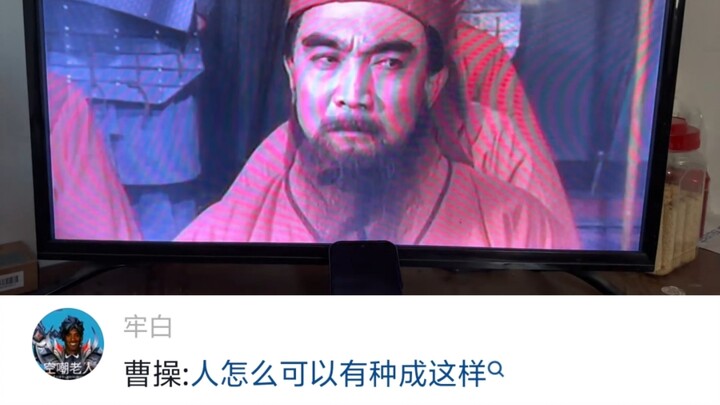 Cao Cao: How can a person be so brazen?