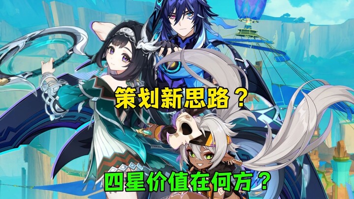 If there are more five-star characters than four-star ones, what’s the point of four-stars? Has the 