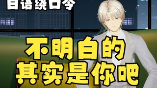 【日语】我看你是完全不明白吧？