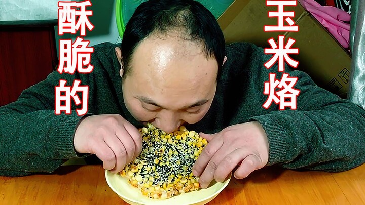 【吃冰达人今日美食】：今天做酥脆玉米烙吃~！