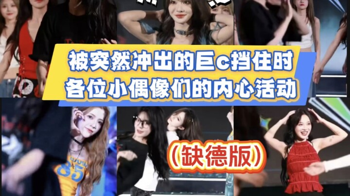 【SNH48】当被冲出的黑色巨c挡住时，各位小偶像们的内心活动（缺德版）