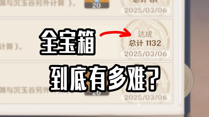 ทำไมถึงมีคนน้อยมากที่สามารถเก็บสมบัติของลี่เยว่ได้ครบ? ให้คนอื่นเล่นแทนก็ยังทำไม่ได้เหรอ?