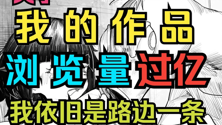 原创者的流量囧境