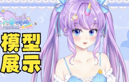【小伞听雨Misaki】模型展示！