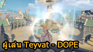 ผู้เล่นTeyvat-DOPE