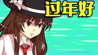 【东方逆转裁判】东方华灯宴特别法庭