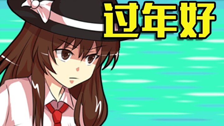 【东方逆转裁判】东方华灯宴特别法庭