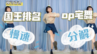 【柚子酱】国王排名op宅舞_BOY！零基础教程（的预告片...）来啦！