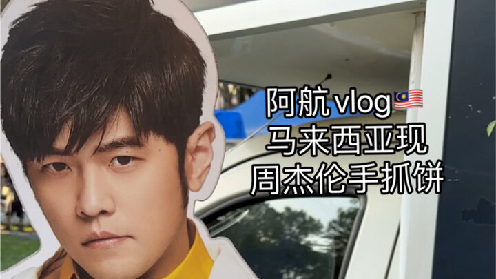 Emirates Airlines Vlog – Jay Chou’s Hand-Torn Pancake