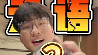 鬼灭之刃这部番真的有义勇这个角色吗？