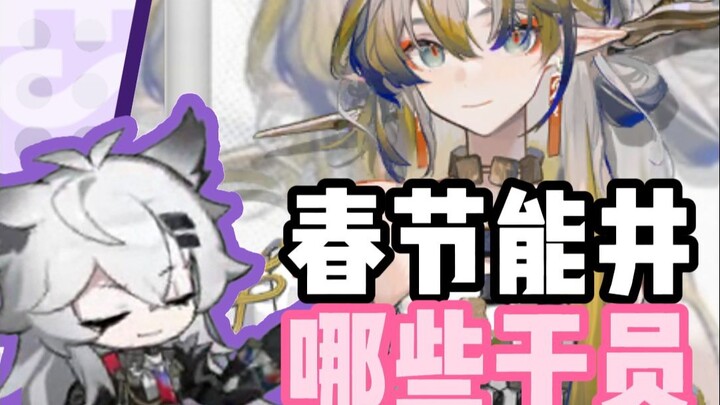 Tân thủ có nên cày gacha nhân dịp Tết Nguyên Đán để nhận đặc vụ giới hạn không? Gợi ý khi đổi 300 lư