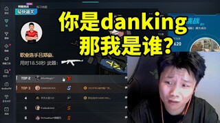蛋总看完美预瞄第一是“职业选手吕郑豪”当场傻了：你是danking 那我是谁？